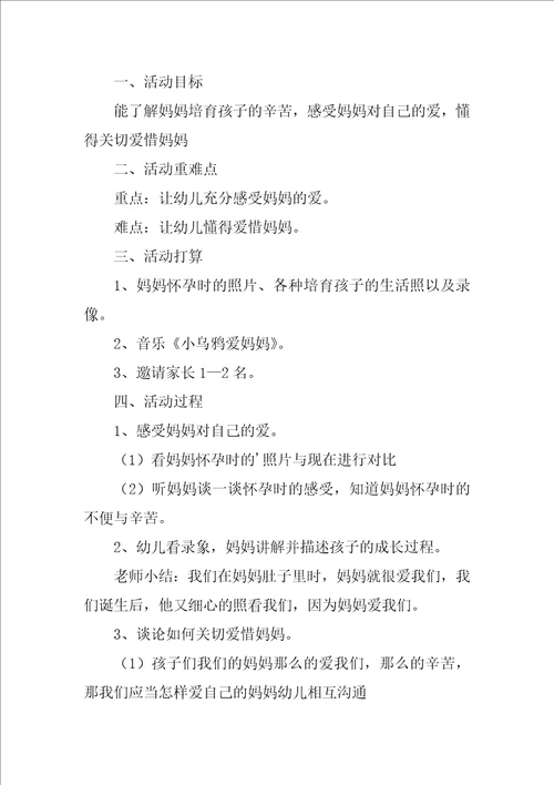 中班社会妈妈爱我我爱妈妈教案