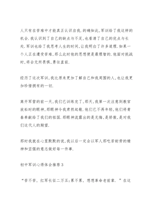 初中军训心得体会推荐5篇.docx