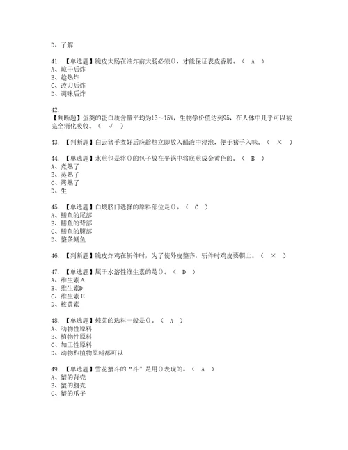 2022年中式烹调师技师实操考试题带答案48