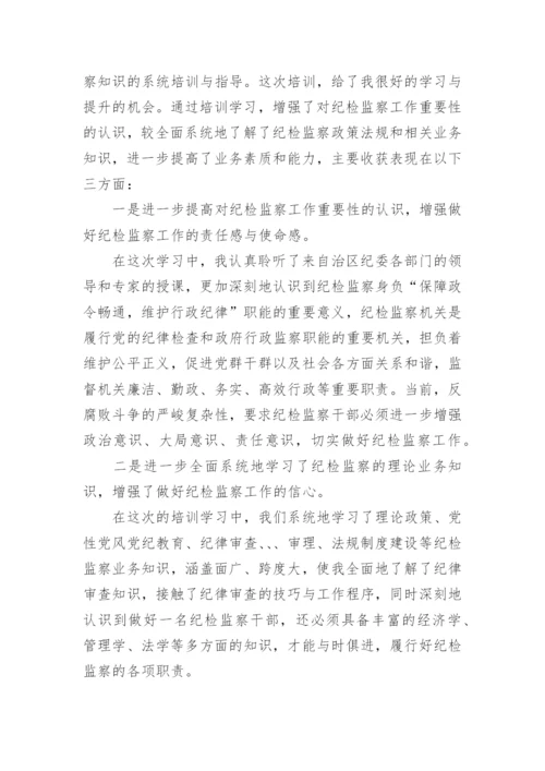 纪律学习心得体会（8篇下载）.docx