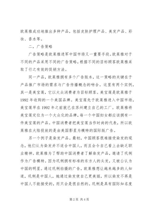 美欧克鲜牛奶推广方案 (2).docx