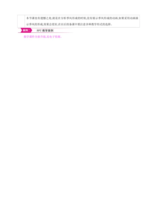2.2 气候 第3课时【2024秋人教八上地理精简课堂（教案+素材）】