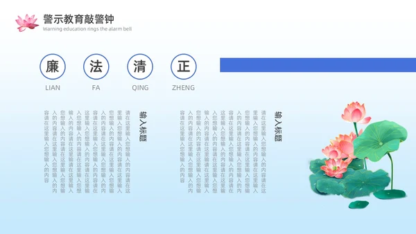 蓝色水彩风廉政文化PPT模板廉洁