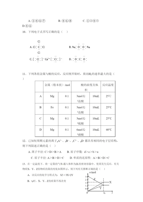 2022孝感市高一下学期化学期中试题及答案.docx