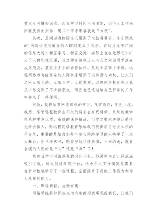 学习课程心得体会_1.docx