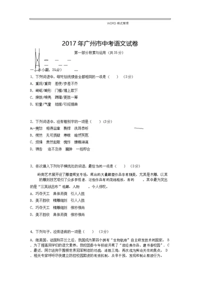 2017广州中考语文试题和答案解析和详细解析