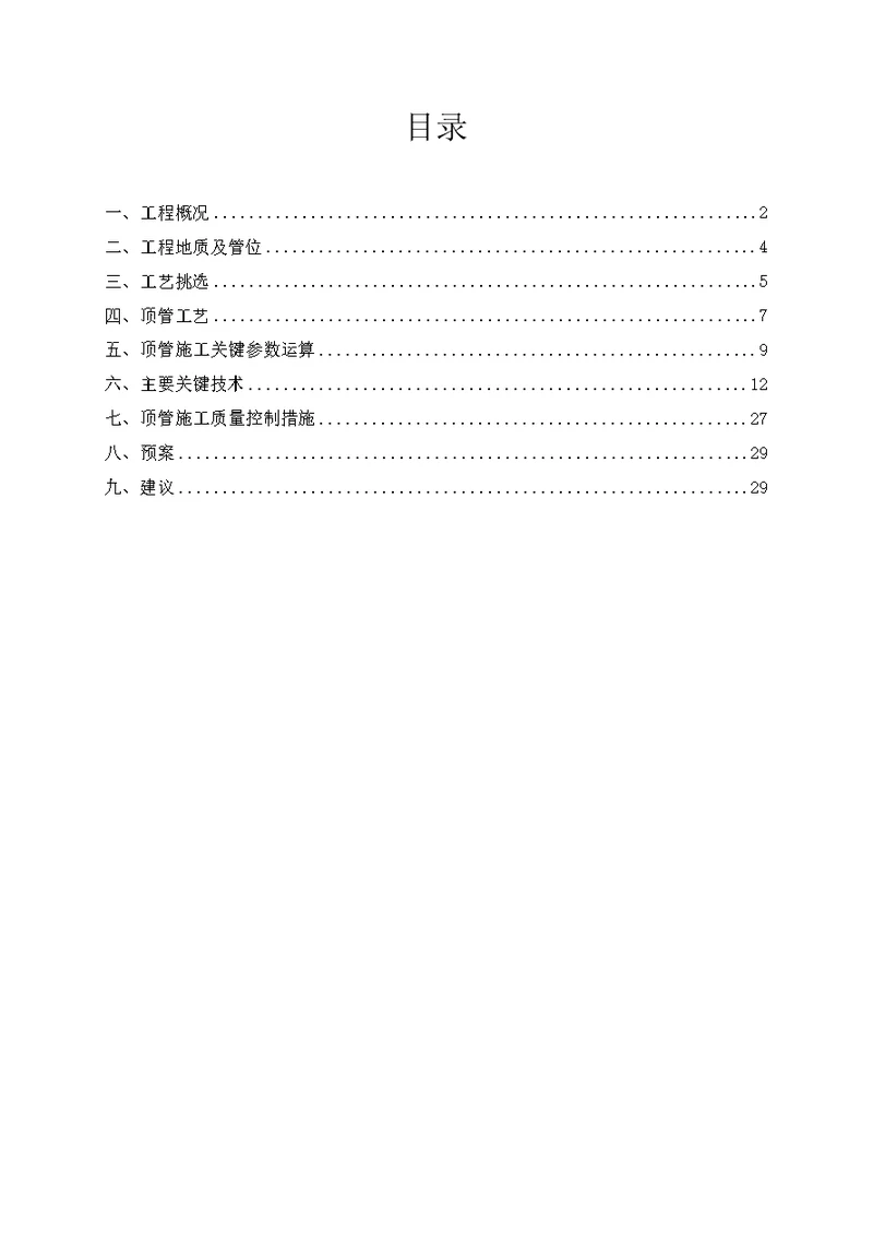 D过江钢管顶管施工工艺探讨