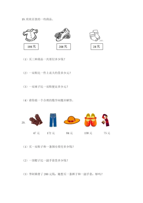 小学三年级数学应用题大全带答案.docx