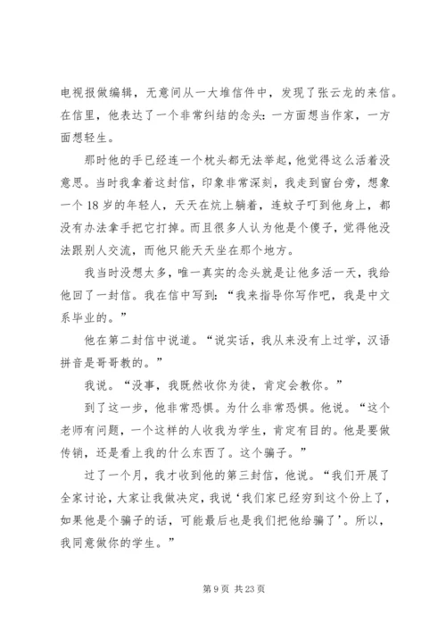 关于公益讲话稿.docx