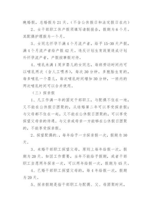 请假休假管理规定.docx