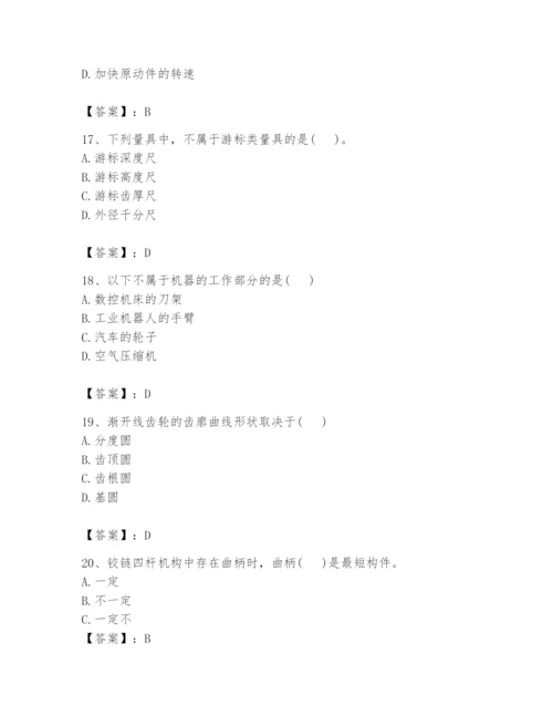 国家电网招聘之机械动力类题库附答案（培优a卷）.docx