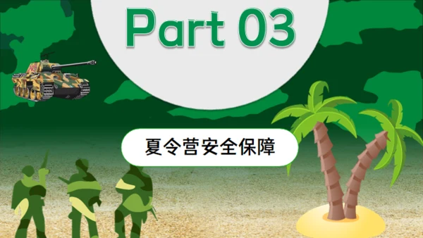 军事夏令营通用PPT模板