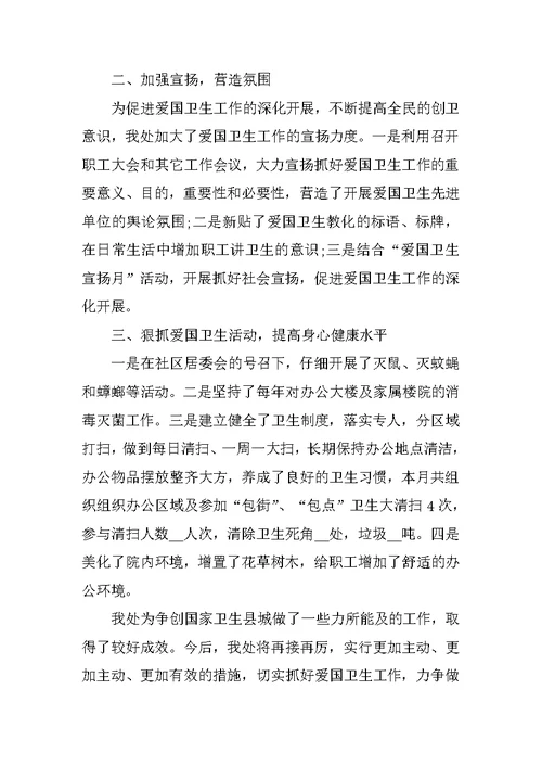 2021爱国卫生月活动总结优秀范文