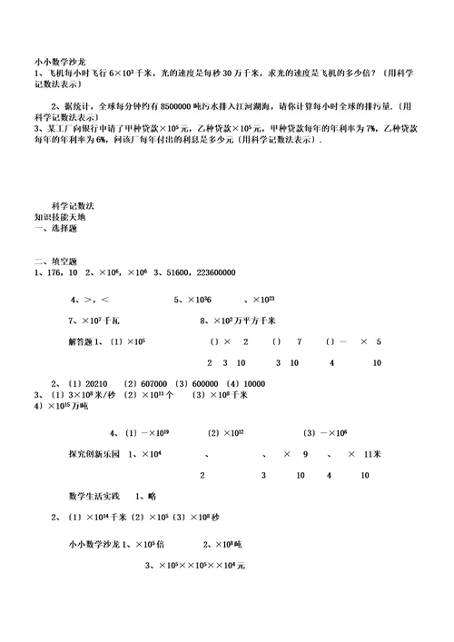 (word版)七年级数学科学计数法练习