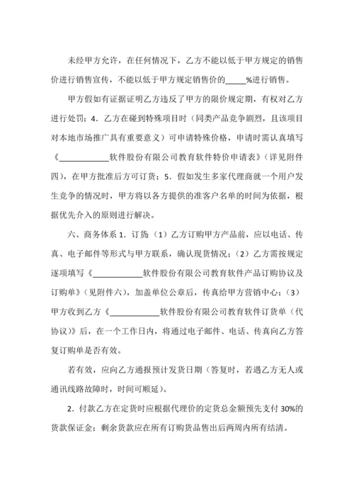 教育软件代理协议.docx