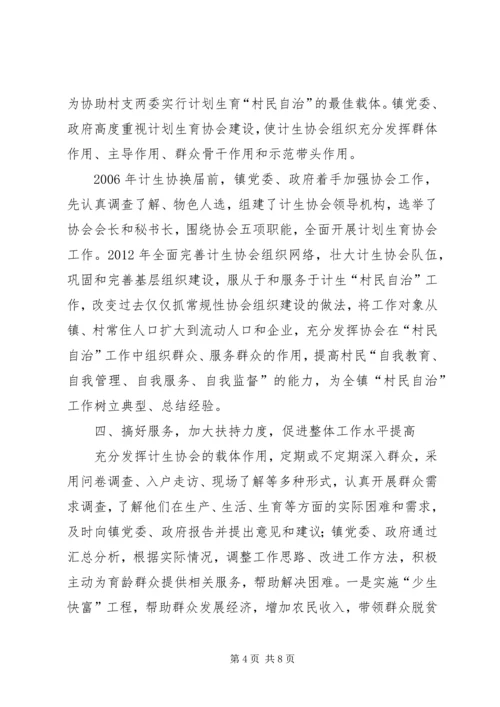 充分发挥计生协会优势促进计生工作健康发展 (4).docx