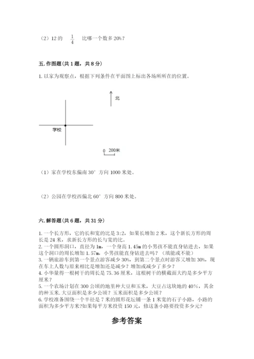 人教版六年级上册数学期末测试卷精品（考点梳理）.docx