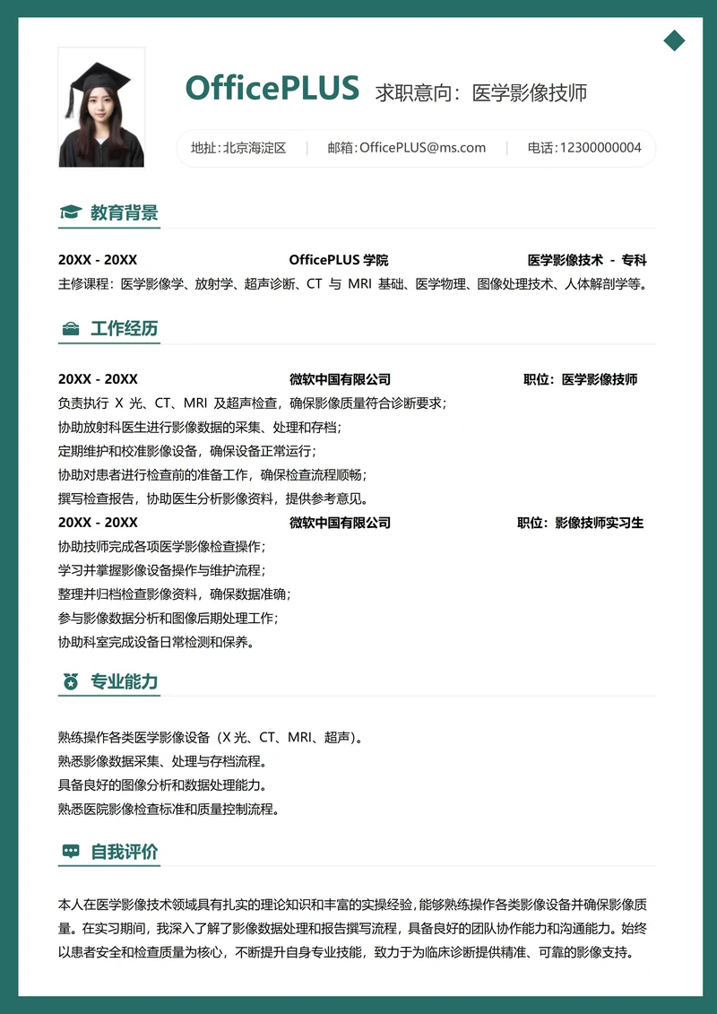 单页社招医护人员纵向单排简历