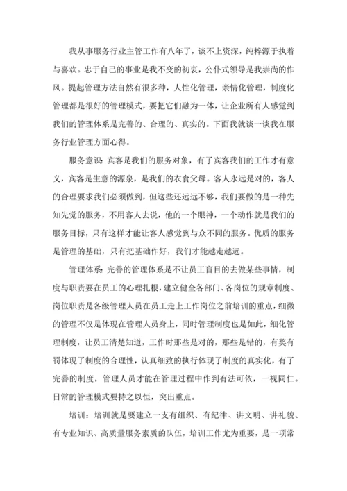 服务行业的工作心得怎么写范文五篇.docx