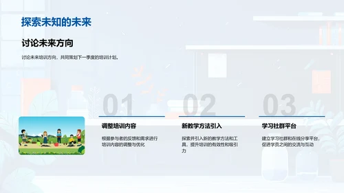 季度培训效果报告PPT模板