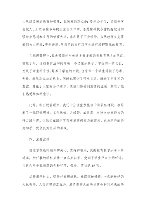 教师职称评定个人工作和业绩总结2篇