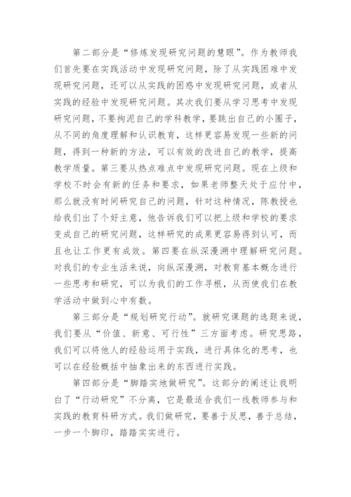 《教育科研与教师成长》的读书笔记.docx