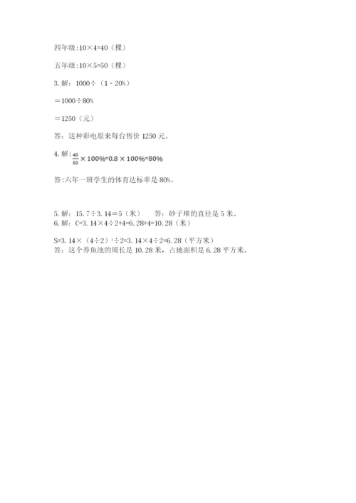 小学数学六年级上册期末卷含答案【满分必刷】.docx