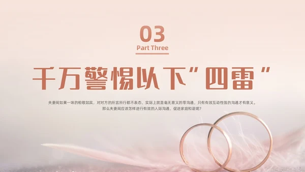 浅色梦幻风婚姻家庭沟通课程动态PPT
