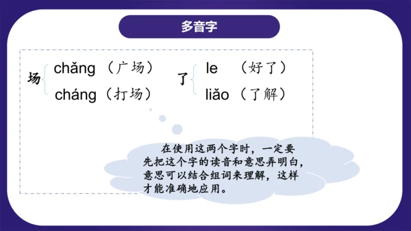 统编版语文二年级上册识字 第二单元（复习课件）