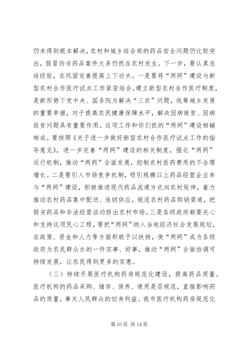 副市长在市药品监督管理工作会议上的讲话.docx