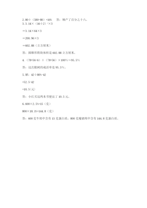 小学六年级数学摸底考试题及参考答案1套.docx