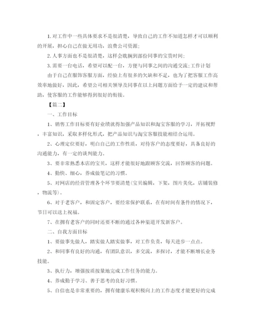 精编之公司客服部工作计划书.docx