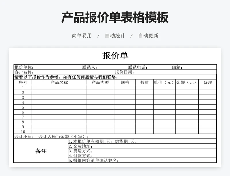产品报价单表格模板