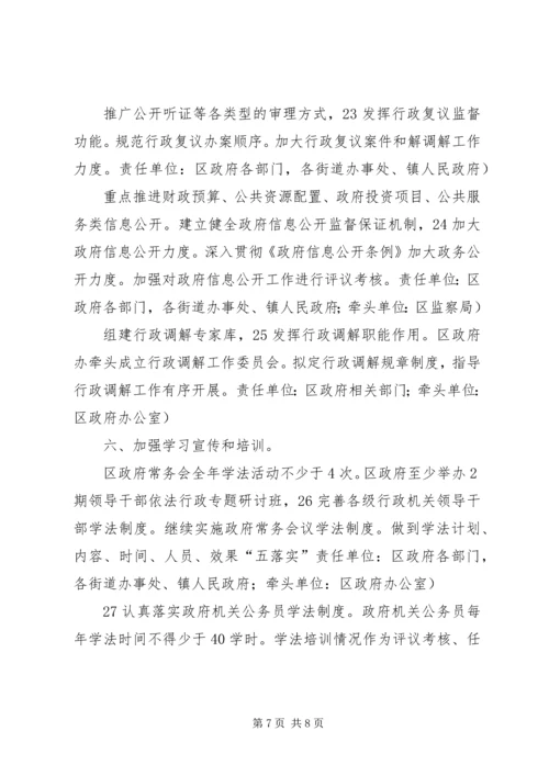民政局推进依法行政规划.docx