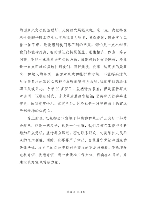 学习“三严三实”心得体会 (8).docx