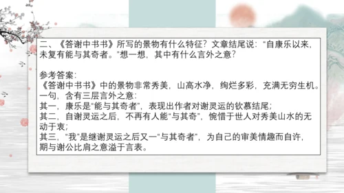 第11课《短文二篇》课件