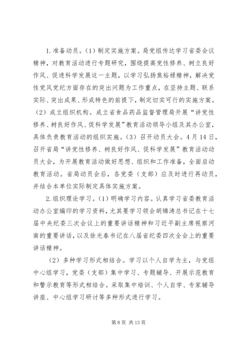 蒋笃运在全省高校“讲党性修养、树良好作风、促科学发展”教育活讲解 (3).docx