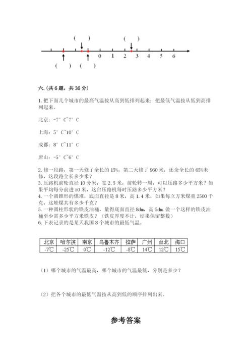 最新人教版小升初数学模拟试卷带答案（满分必刷）.docx