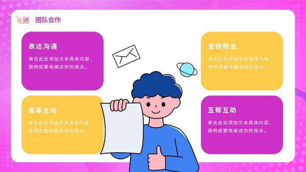 紫色渐变活泼新员工入职自我介绍PPT模板