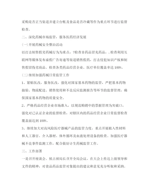 精编之药监局十八大安保工作总结范文.docx