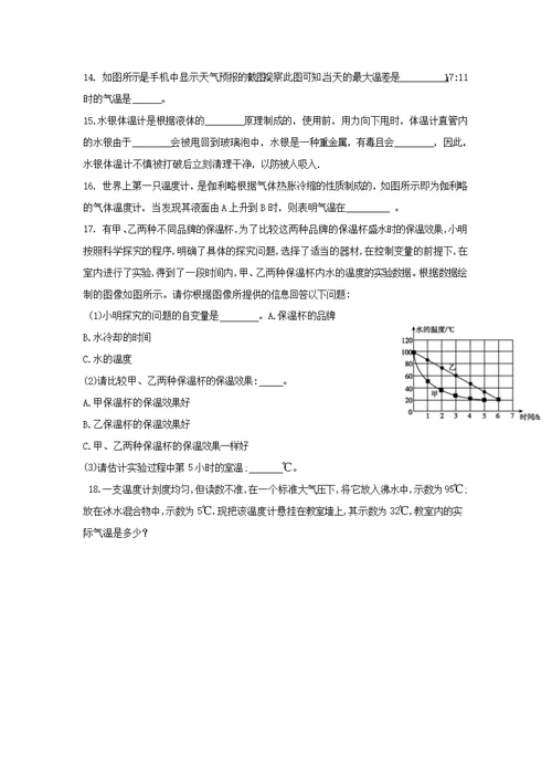 八年级物理上册-物质的三态温度习题提优训练新版苏科版