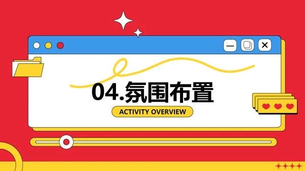 趣味卡通插画风企业主题团建活动策划方案PPT模板