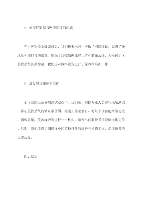 云南小区监控安装施工方案