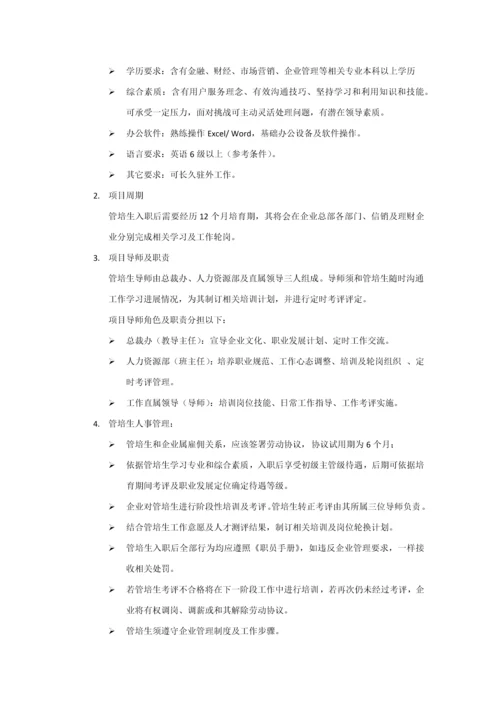 拿来可用的管培生实施专业方案.docx