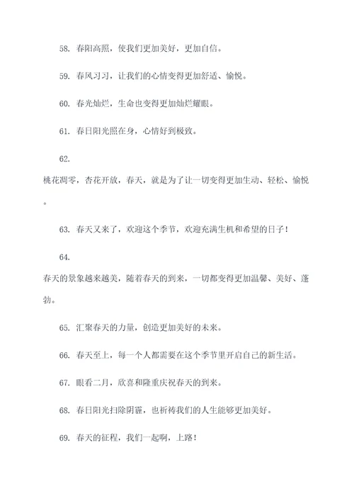 春天萌发谚语