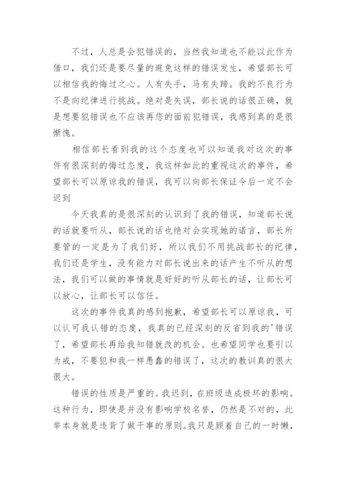 个人迟到检讨书_1.docx