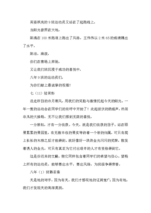 校运会通讯稿十篇（通讯稿）