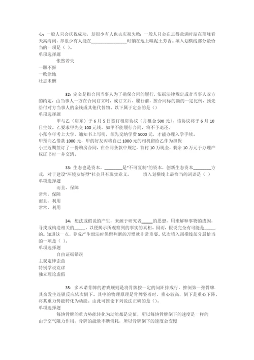 月湖2019年事业编招聘考试真题及答案解析【整理版】-.docx