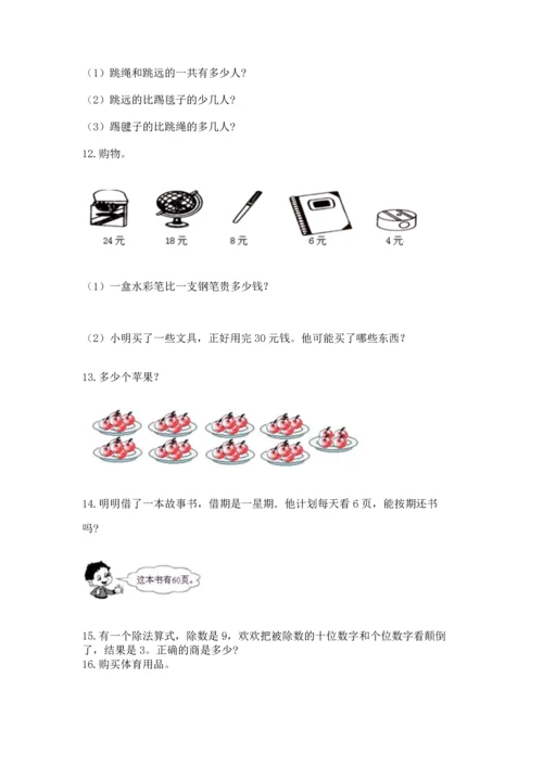 二年级上册数学应用题100道带答案（能力提升）.docx