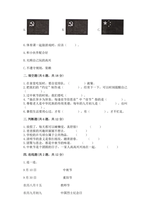 最新部编版二年级上册道德与法治期中测试卷含答案（最新）.docx